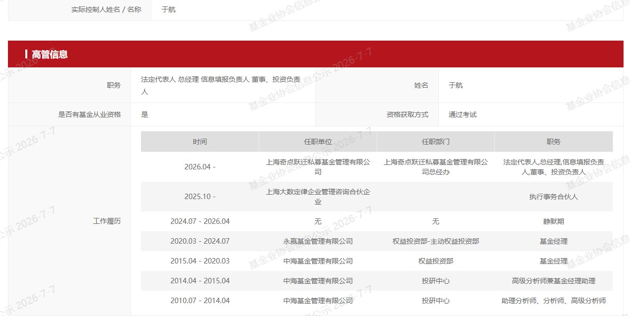 公募基金经理变更潮持续，前永赢基金经理于航创办私募备案，持股平台集结多位前同僚